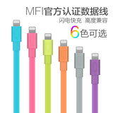 幸福家园 苹果6数据线MFI认证iPhone5s ipad彩色充电器线6s plus