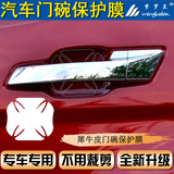专用于长安 CX70 汽车门碗膜 犀牛皮保护膜 防划高清透明车门贴膜