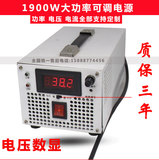 1900W可调开关电源0-12V 0-24V 0-36v 0-48V 交流变直流变压器