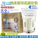 小白熊储奶袋韩国原装进口纳米银母乳储存保鲜袋储奶袋 52片09525