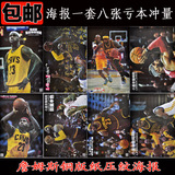 包邮美国NBA篮球明星小皇帝詹姆斯骑士铜版纸压纹海报墙贴一套8张