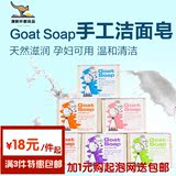 澳洲Goat Soap山羊奶皂 手工皂洗脸皂沐浴洗澡香皂纯天然洁面皂