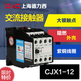 上海德力西 交流接触器 CJX1-12/22 线圈电压220V 380V 交流 正品