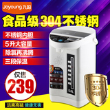 Joyoung/九阳 JYK-50P01电热开水瓶三段保温+自冷 304全不锈钢5L