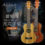 AILING尤克里里21 23 26寸ukulele单板乌克丽丽小吉他初学者套餐