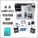 无线录音小蜜蜂单反摄像机Sony索尼UWP-D11无线采访话筒V1升级
