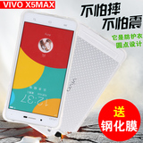 步步高ViVoX5 max手机防爆壳 ViVo X5MAX手机保护套透明防摔外壳