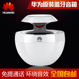 Huawei/华为 AM08 小天鹅无线蓝牙音箱4.0 便携户外/车载迷你音响