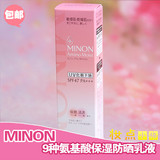 日本MINON敏感干燥肌9种氨基酸防晒乳液25g SPF47孕妇可用