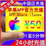 iTunes store 中国区苹果官方帐号apple id app充值650/150/50元