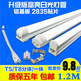 LED灯管T5/T8一体化 日光灯支架节能彩色背景灯管1.2米18W超亮