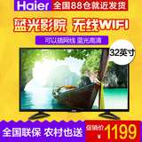Haier/海尔 LE32A31 32英寸 液晶 平板LED 彩色电视机 农村可送