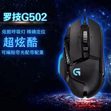 罗技 G502有线游戏鼠标 电脑LOL专业竞技 背光呼吸灯