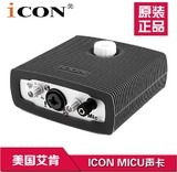 艾肯ICON MICU/MicU外置声卡电脑k歌 电容麦克风录音YY主播套装