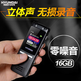 韩国现代超长录音笔16G专业高清降噪微型迷你隐形远距声控mp3正品