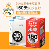 香港代购日本VAPE电子驱蚊器 家用电池便携式孕妇婴儿无毒电蚊香