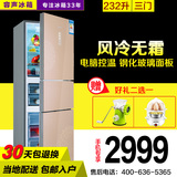Ronshen/容声 BCD-232WD11NYC冰箱家用三门风冷无霜智能控温包邮