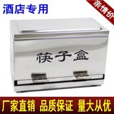 高档酒店优质不锈钢筷子盒/筷子消毒机/筷子笼/消毒器/不锈钢盒