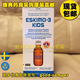 【现货包邮】直邮代购瑞典Eskimo-3kids爱斯基摩 儿童深海鱼油