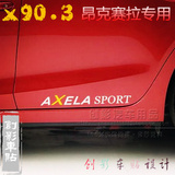 昂克赛拉车贴 新马自达3拉花 运动后车门车标挡划痕装饰贴纸X90.3