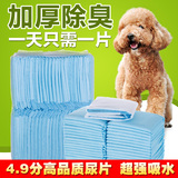 宠物狗狗尿片100片加厚尿垫吸水尿布尿不湿杀菌除臭泰迪用品整包