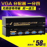 vga分配器1分4高清分屏器电脑显示器视频分屏器一进四出分频器
