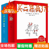 正版包邮 可爱的鼠小弟 全套22册 第一+二辑儿童书绘本送导读手册