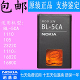 诺基亚BL-5CA手机电池 1100 1108 1110 5030 1208 1600原装电池