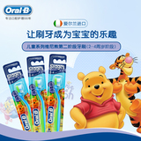 进口Oral-B欧乐B儿童牙刷2-4岁小熊维尼版宝宝牙刷乳牙牙刷*3支