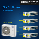 GMV Star系列格力家用中央空调变频4.5p 一拖四套餐 GMV-H112WL/A
