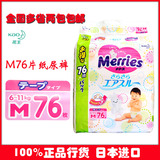 两包包邮日本原装Merries 花王纸尿裤/尿不湿M76比M68和M64都划算