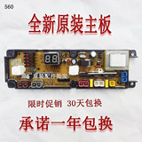 HF-XS560-X 奇帅康佳洗衣机电脑主板 XQB55-578 XQB52-2018C