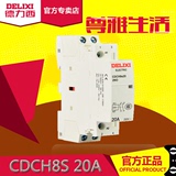 德力西家用建筑交流接触器 20A ac220v家用大电流继电器CDCH8S