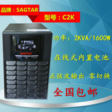 美国SAGTAR UPS不间断电源C2K 2000VA/1600W在线式内置电池15分钟