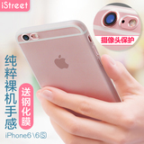 iStreet全包边苹果iPhone6手机壳6s超薄保护套4.7透明外壳细磨砂