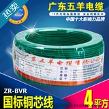 广州著名 五羊电缆电线 ZR-BVR4平方铜芯电线电缆国标 多股铜芯线