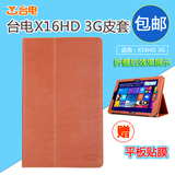 台电 X16HD 3G双系统皮套 台电Tbook11平板保护套 壳咖啡色 包邮