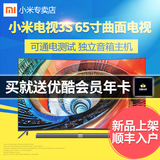 Xiaomi/小米 小米电视3S 65英寸曲面超薄高清4K智能网络曲面电视