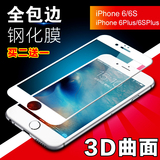 iPhone6钢化膜碳纤维4.7苹果6s plus全屏3D曲面高清 纳米防爆贴膜
