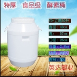 加厚25L50L75升塑料桶50公斤酵素桶壶100L食品级200斤储水桶批发