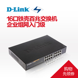 包邮 D-Link DES-1016A 16口百兆以太网交换机 16口铁壳交换机