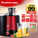 Royalstar/荣事达 RZ-688C榨汁机多功能原汁机家用电动水果汁机
