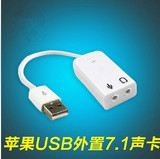 批发 笔记本USB7.1声卡 外置独立带线声卡免驱支持win7 苹果声卡