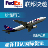 北京 国际快递 全国上门收件 EMS/FEDEX/UPS/DHL到美国澳洲新加坡