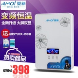 Amoi/夏新 DSJ-65变频速热即热式电热水器淋浴洗澡变频恒温家用