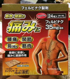 现货包邮日本代购伤膏贴腰痛贴关节肌肉肩周痛贴颈椎膝盖腿痛贴膏