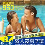 蓝豚上海学游泳培训班-对教2人课程/950位-包会包门票
