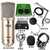 伽柏音频ISKBM-800电容麦克风 电脑K歌专业网络主播话筒声卡套装