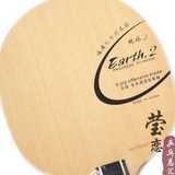 莹恋】银河地球E-2 E2福建队专供无机桧木乒乓球底板球拍