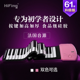 HiFing 软钢琴手卷钢琴61键折叠电子琴便携式钢琴键盘加厚专业版